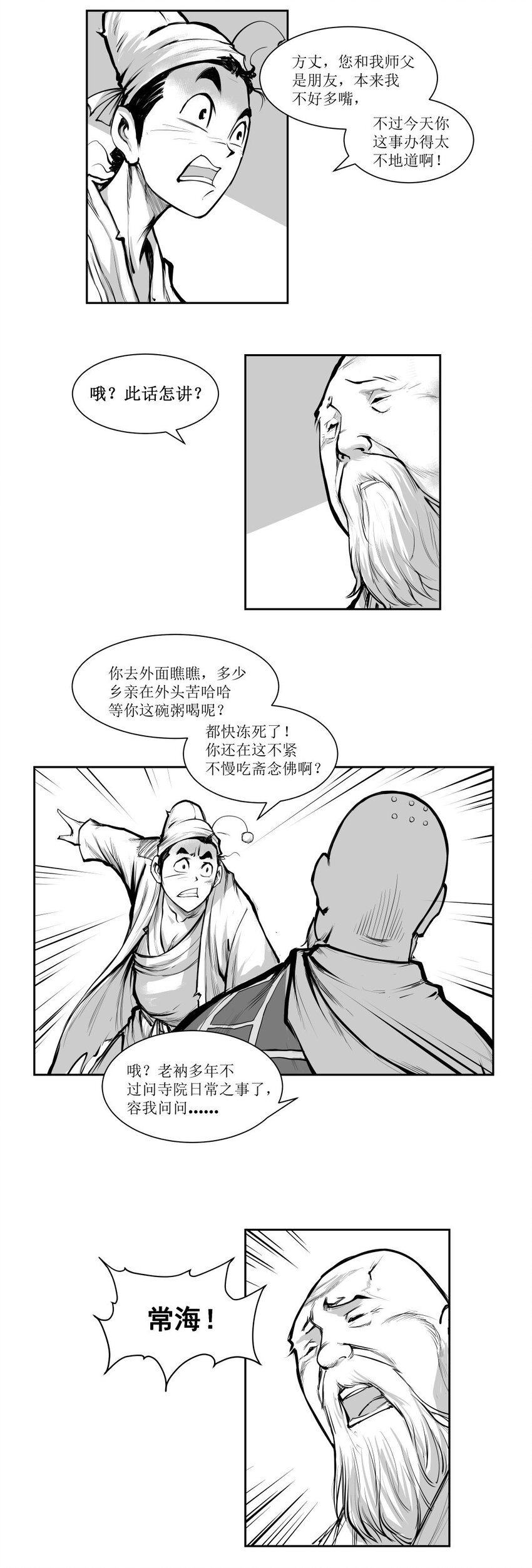 第32回 《清风闸》第32回：打抱不平，揭发坏和尚！-第32话