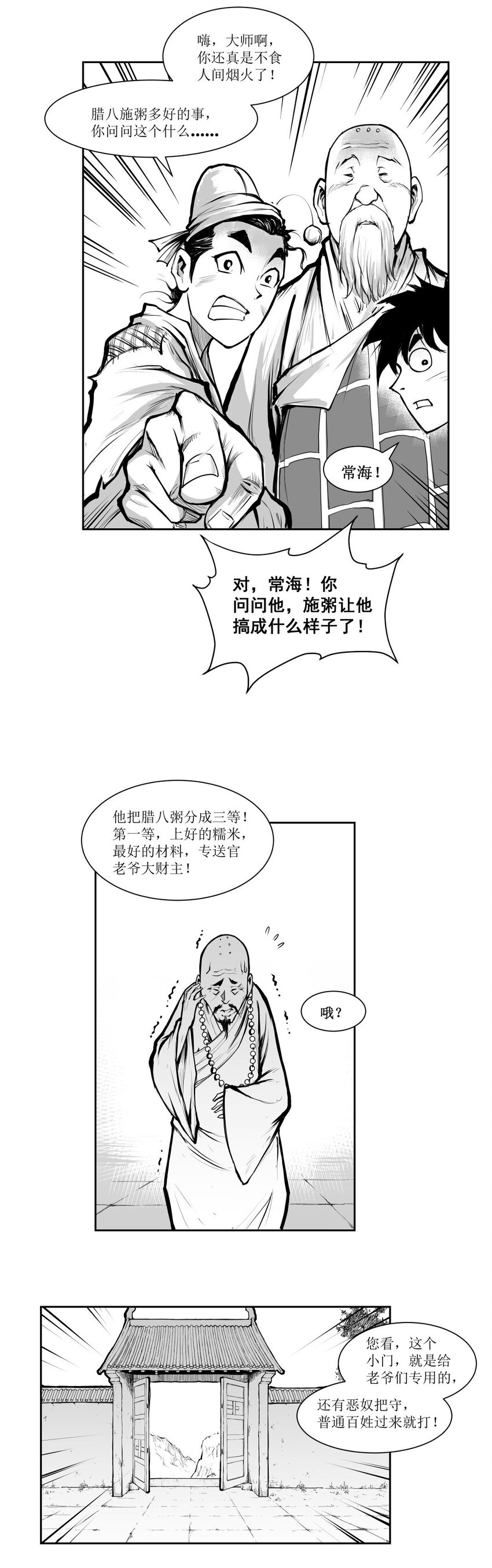 第32回 《清风闸》第32回：打抱不平，揭发坏和尚！-第32话