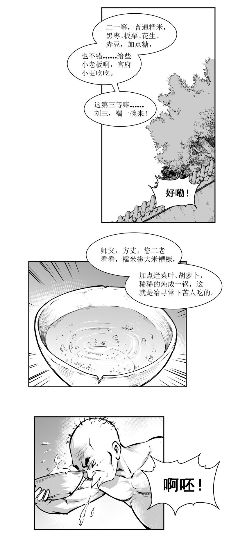 第32回 《清风闸》第32回：打抱不平，揭发坏和尚！-第32话