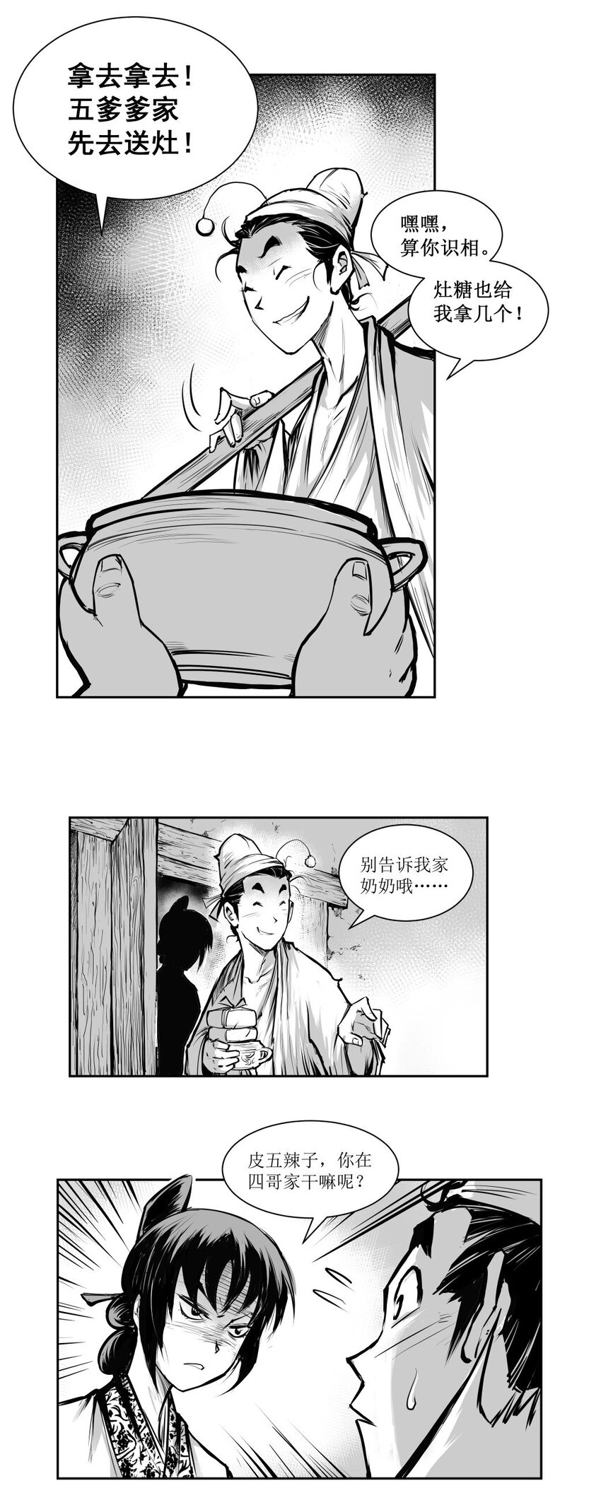 第34回 《清风闸》第34回：送灶！-第34话