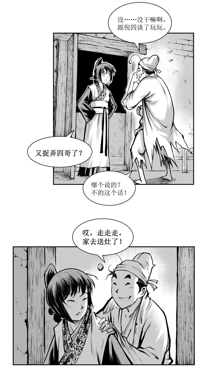 第34回 《清风闸》第34回：送灶！-第34话