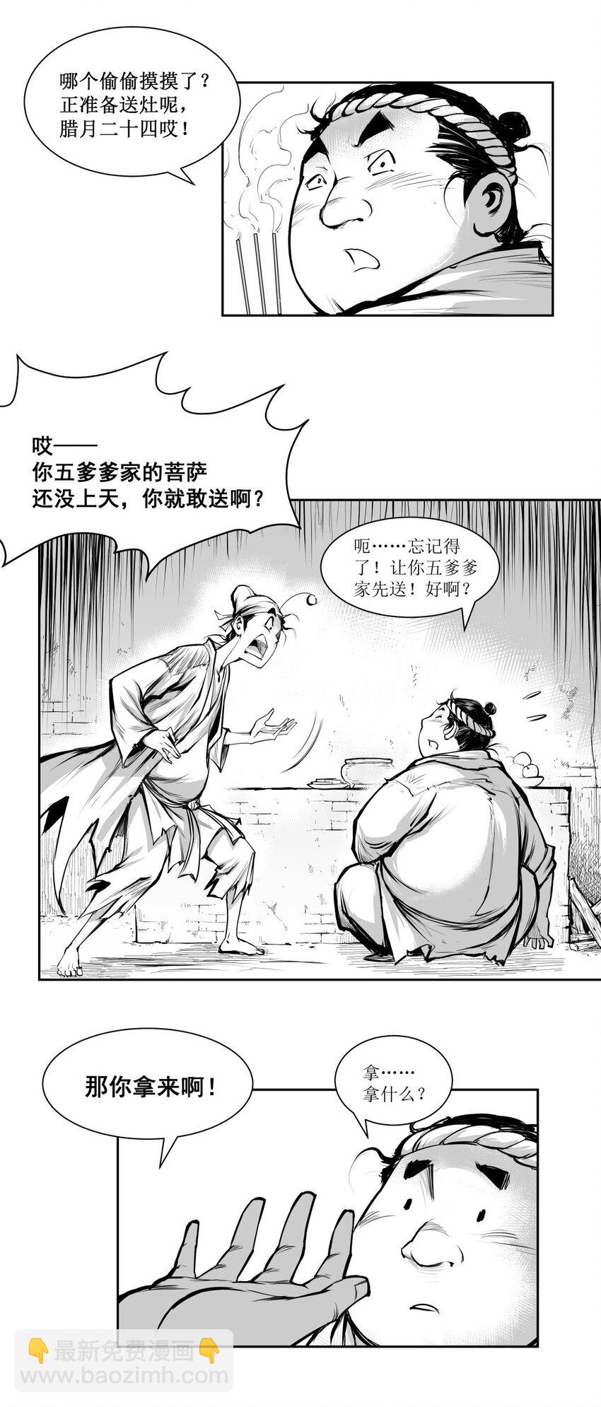 第34回 《清风闸》第34回：送灶！-第34话