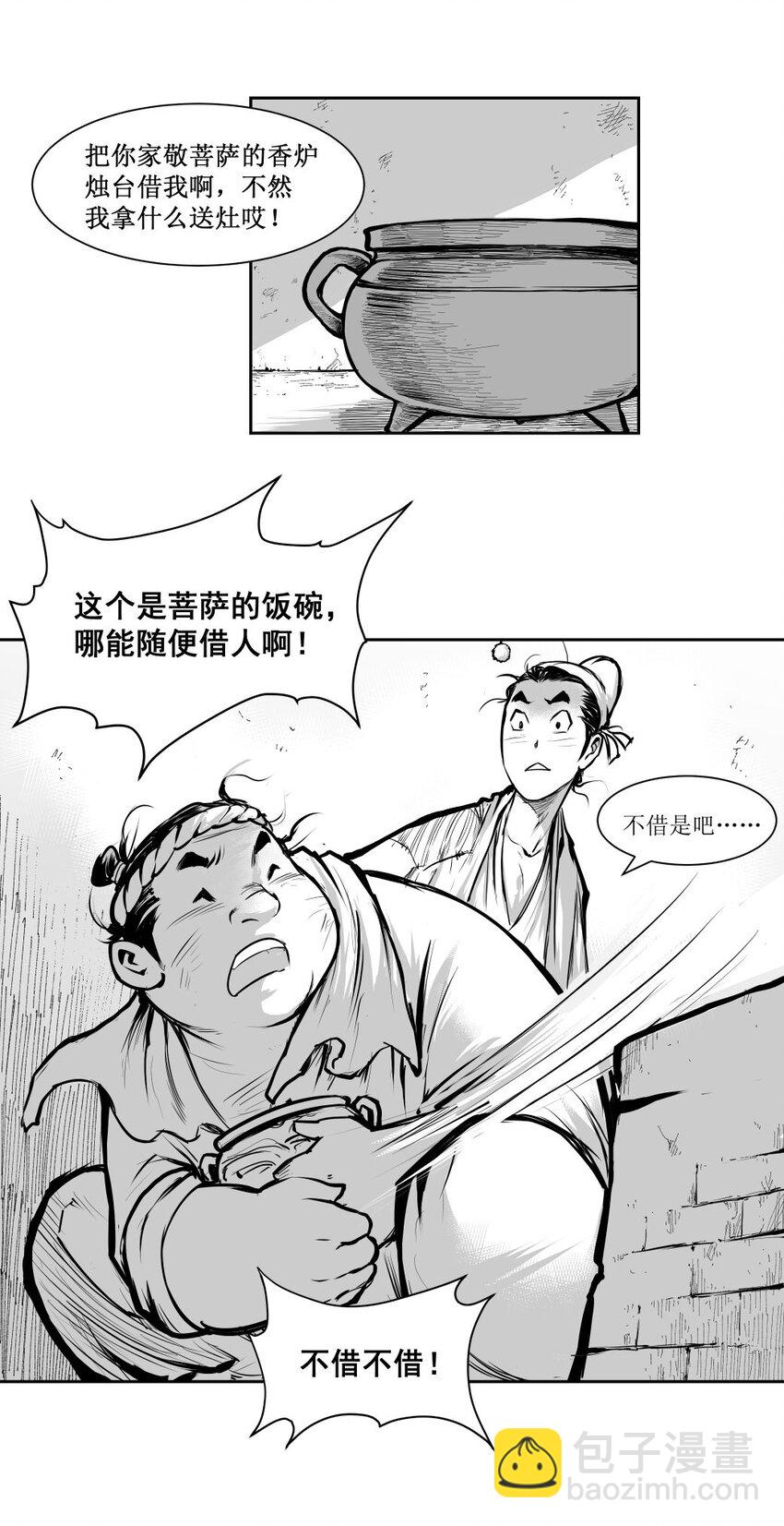 第34回 《清风闸》第34回：送灶！-第34话