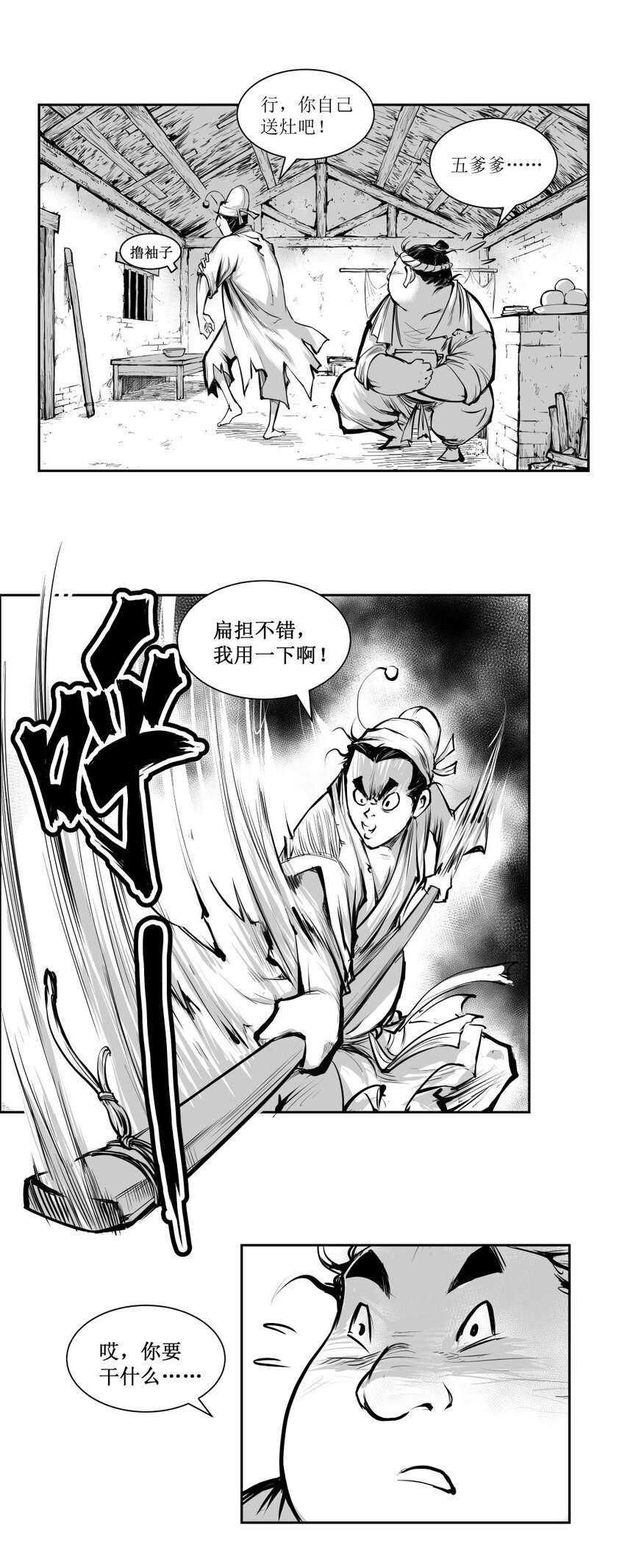 第34回 《清风闸》第34回：送灶！-第34话