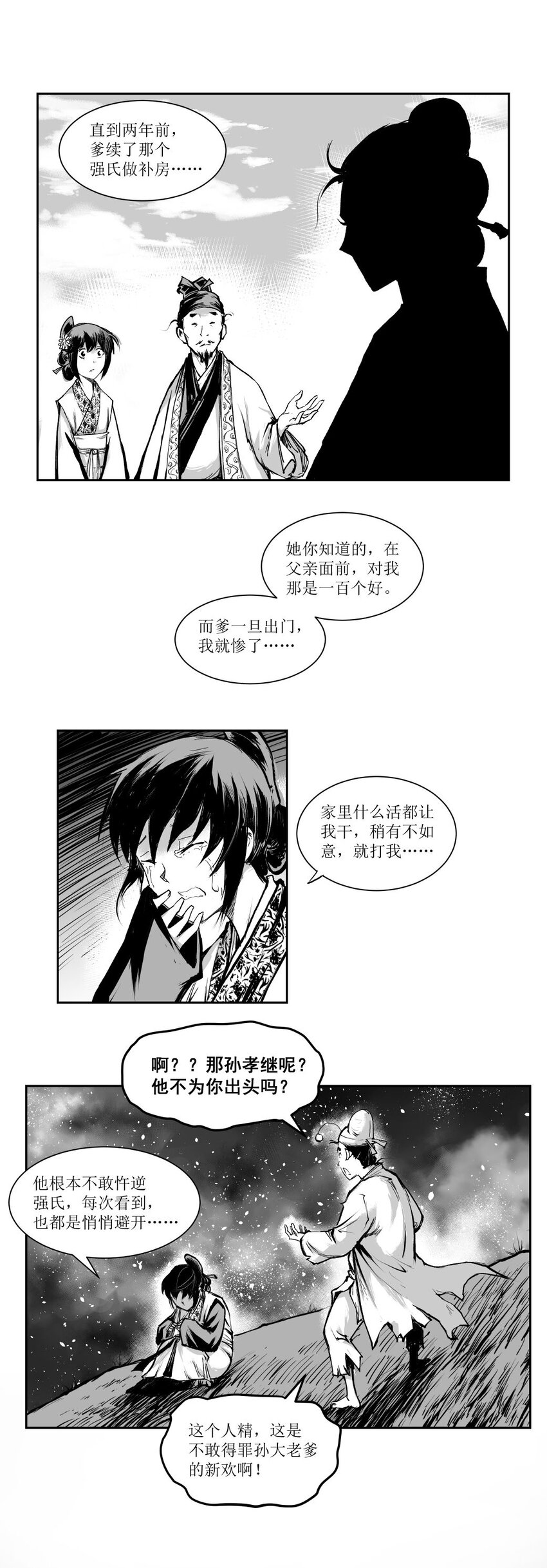 第36回 《清风闸》第36回：孝姑回忆孙家旧事！-第36话