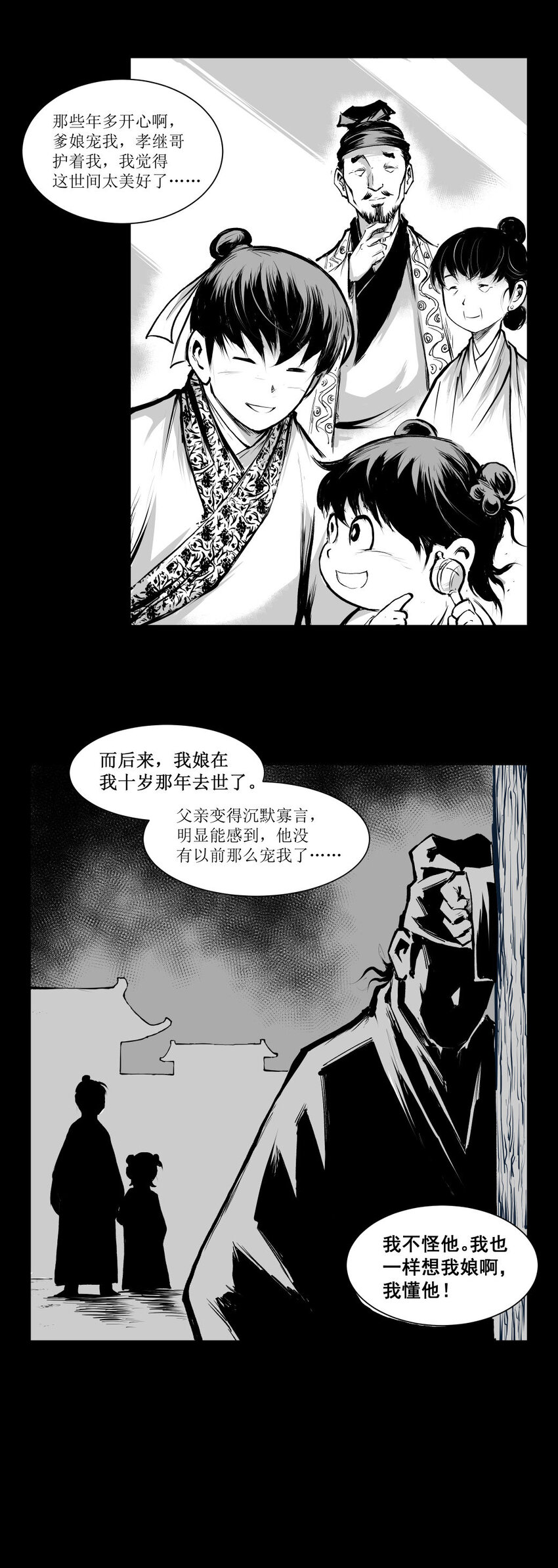第36回 《清风闸》第36回：孝姑回忆孙家旧事！-第36话