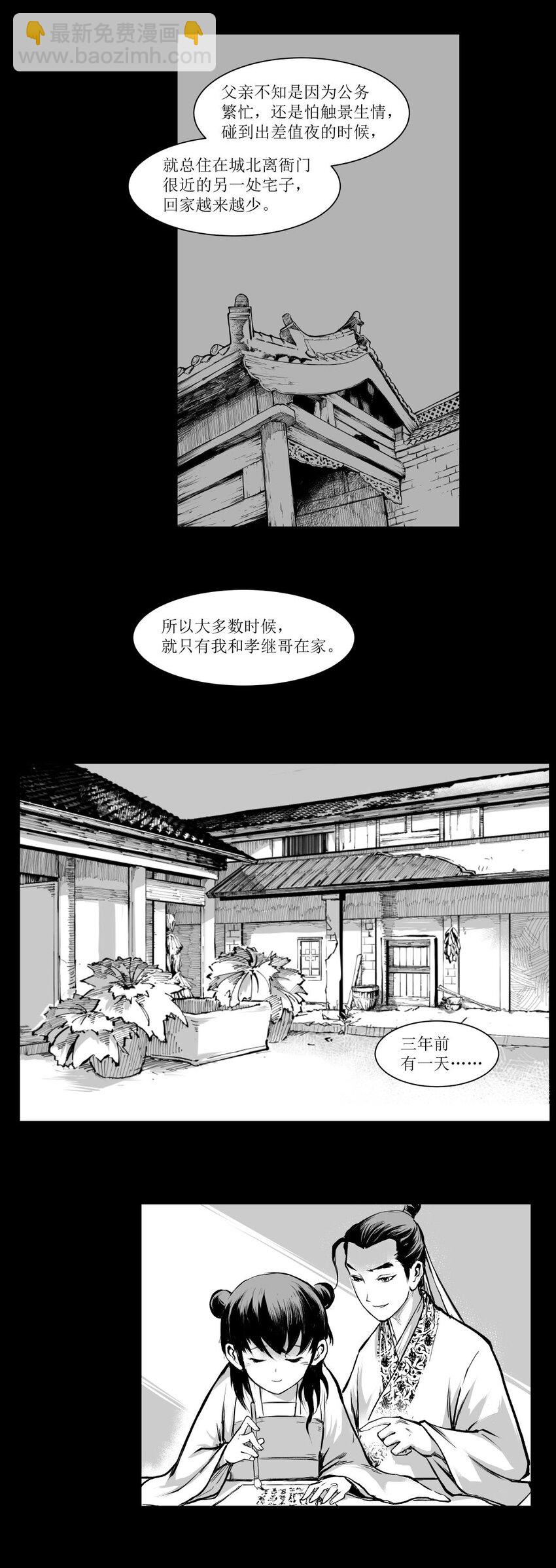 第36回 《清风闸》第36回：孝姑回忆孙家旧事！-第36话