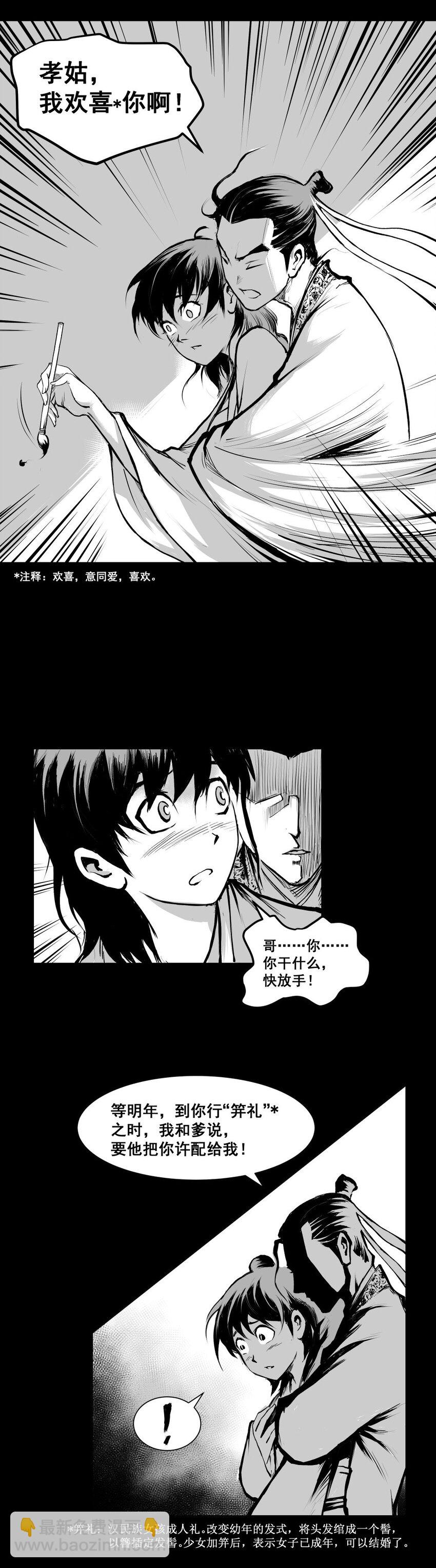 第36回 《清风闸》第36回：孝姑回忆孙家旧事！-第36话