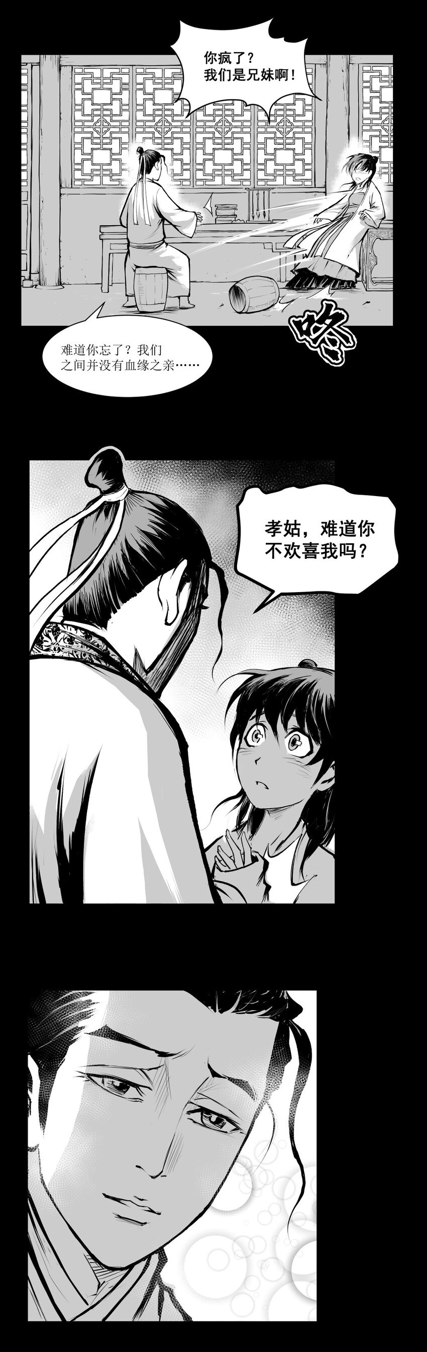 第36回 《清风闸》第36回：孝姑回忆孙家旧事！-第36话