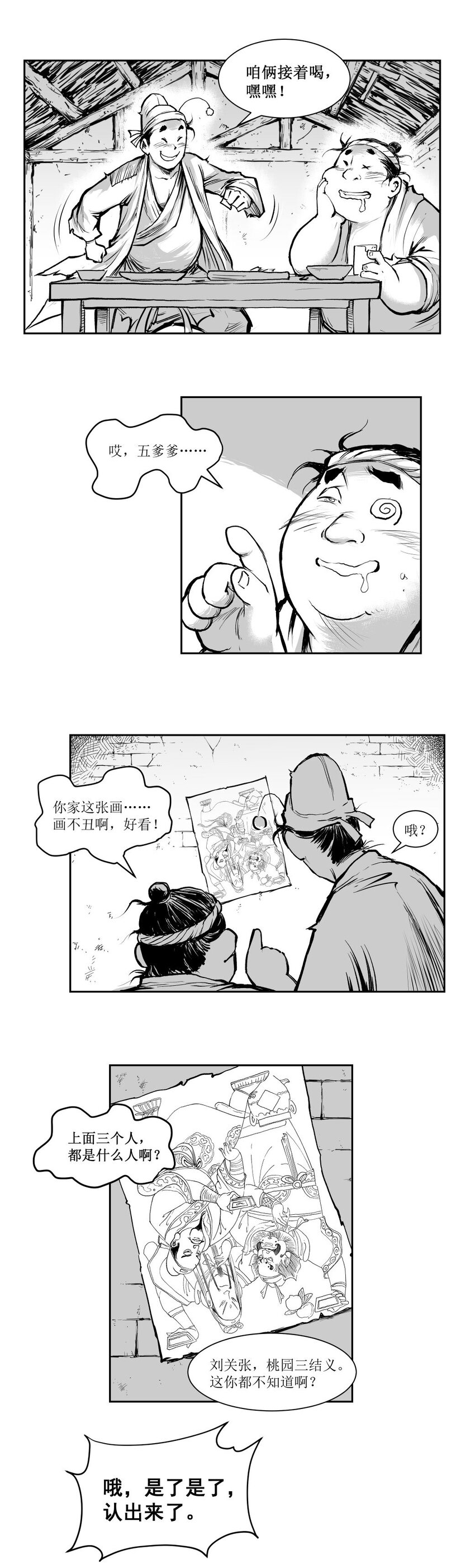 第38回 《清风闸》第38回：皮五过年！-第38话
