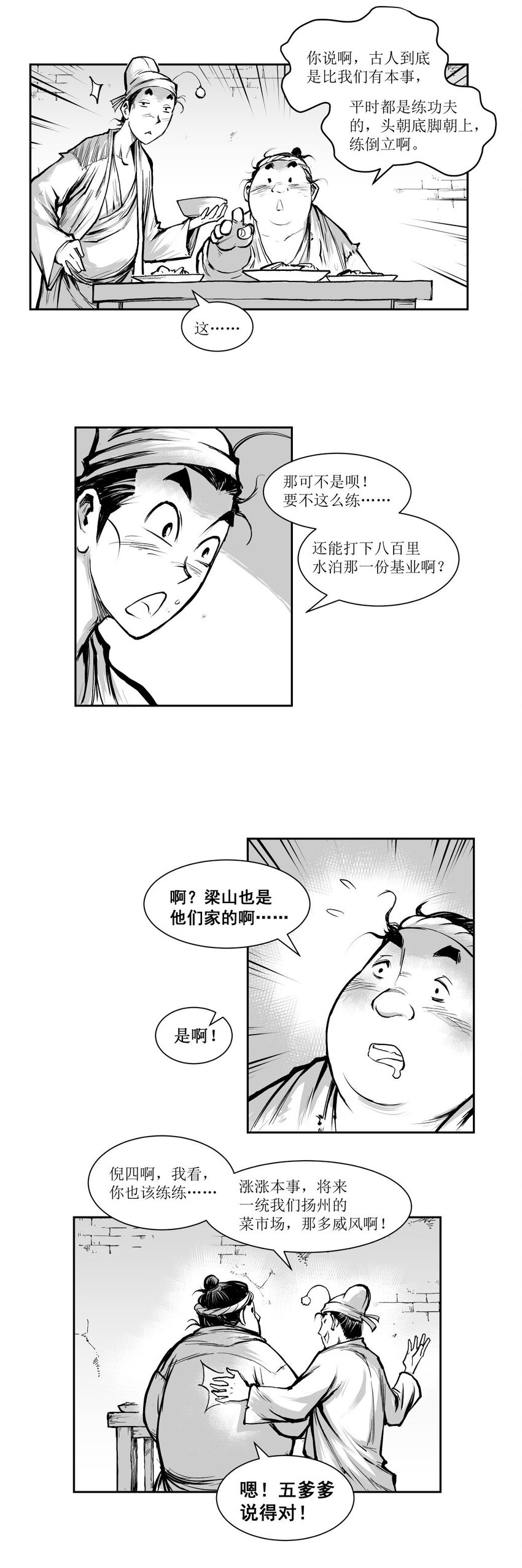第38回 《清风闸》第38回：皮五过年！-第38话