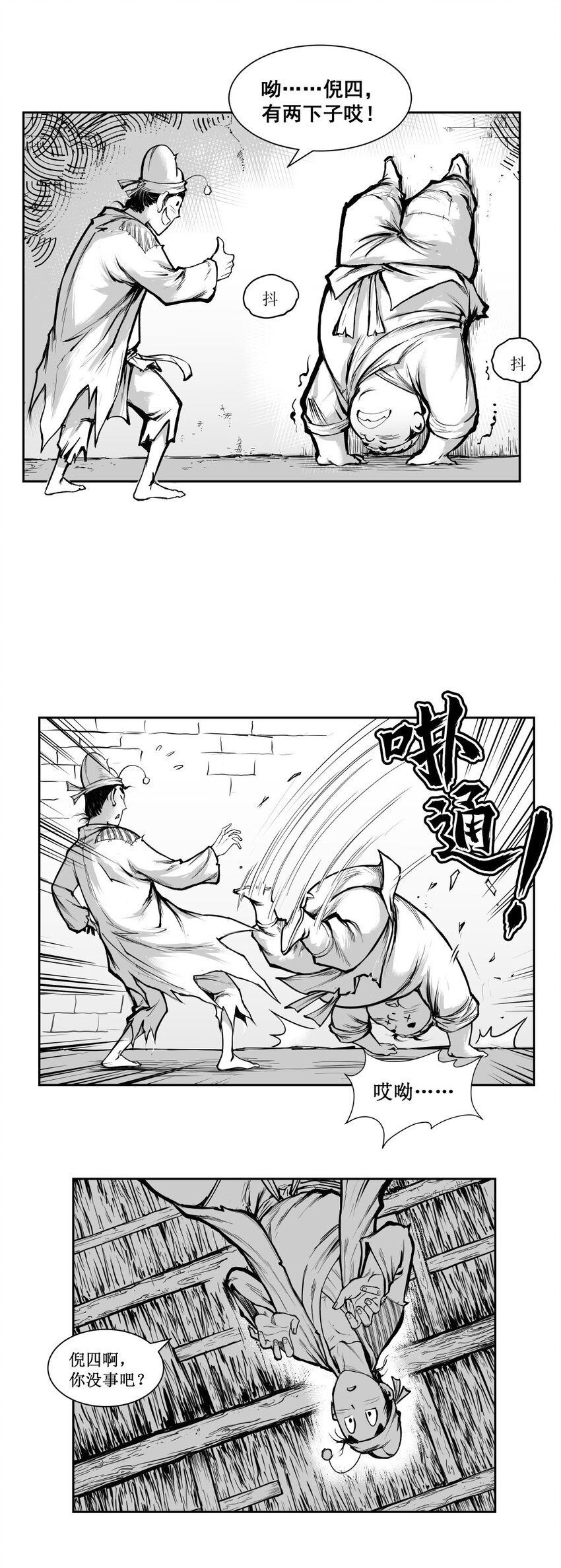 第38回 《清风闸》第38回：皮五过年！-第38话