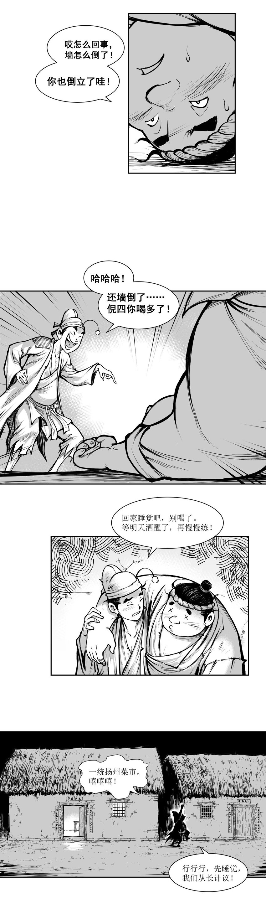 第38回 《清风闸》第38回：皮五过年！-第38话
