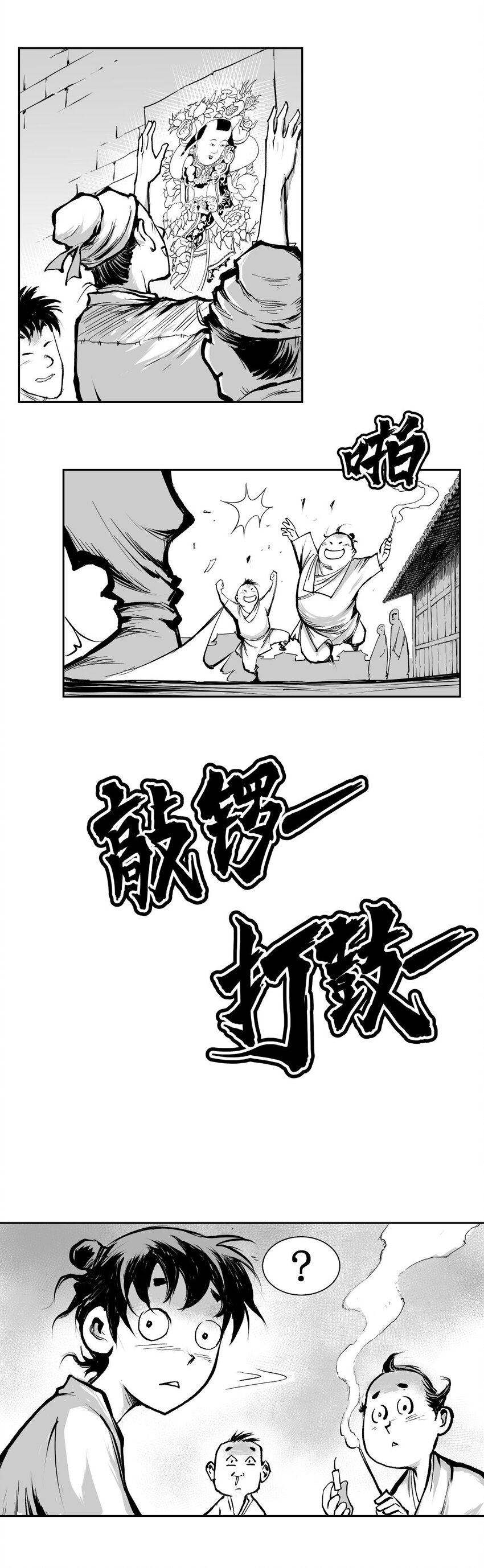 第38回 《清风闸》第38回：皮五过年！-第38话
