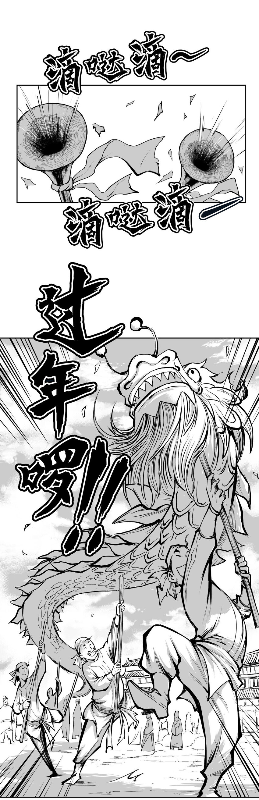 第38回 《清风闸》第38回：皮五过年！-第38话