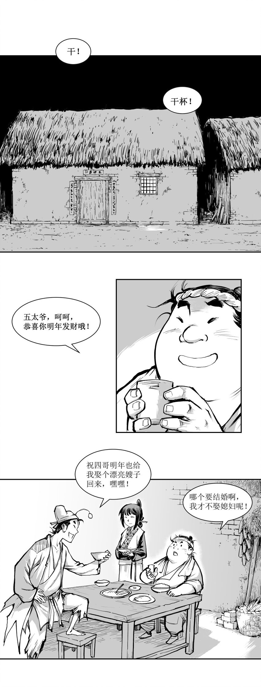 第38回 《清风闸》第38回：皮五过年！-第38话