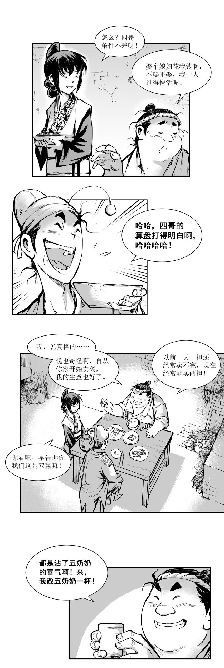第38回 《清风闸》第38回：皮五过年！-第38话