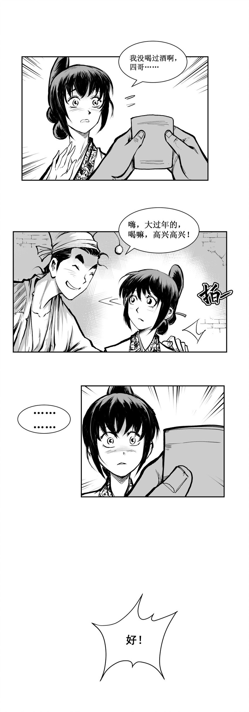 第38回 《清风闸》第38回：皮五过年！-第38话