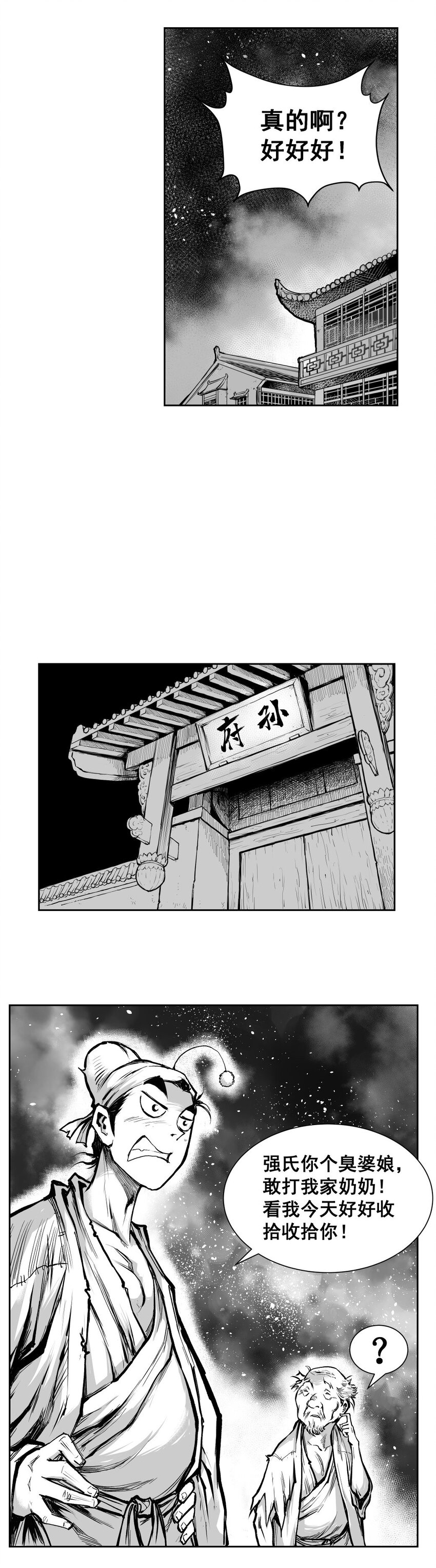 第40回 《清风闸》第40回：临时起意，皮五欲上孙府寻仇！-第40话