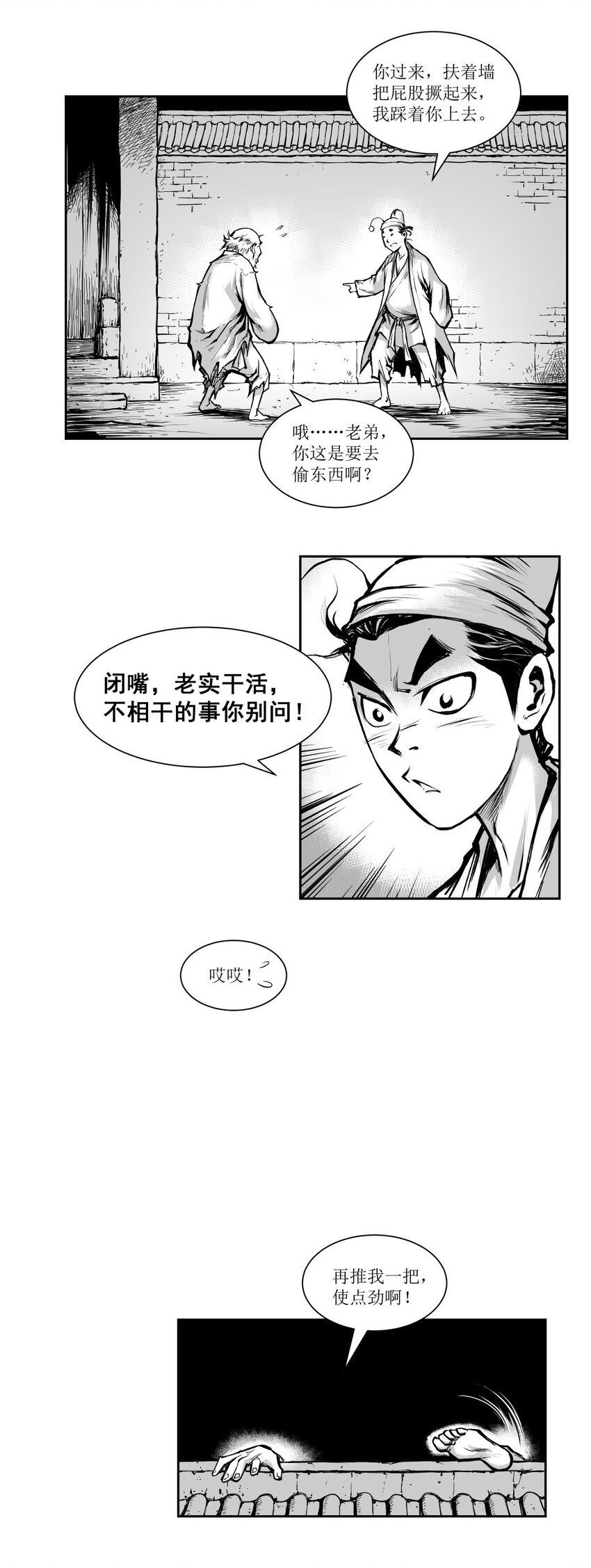 第40回 《清风闸》第40回：临时起意，皮五欲上孙府寻仇！-第40话