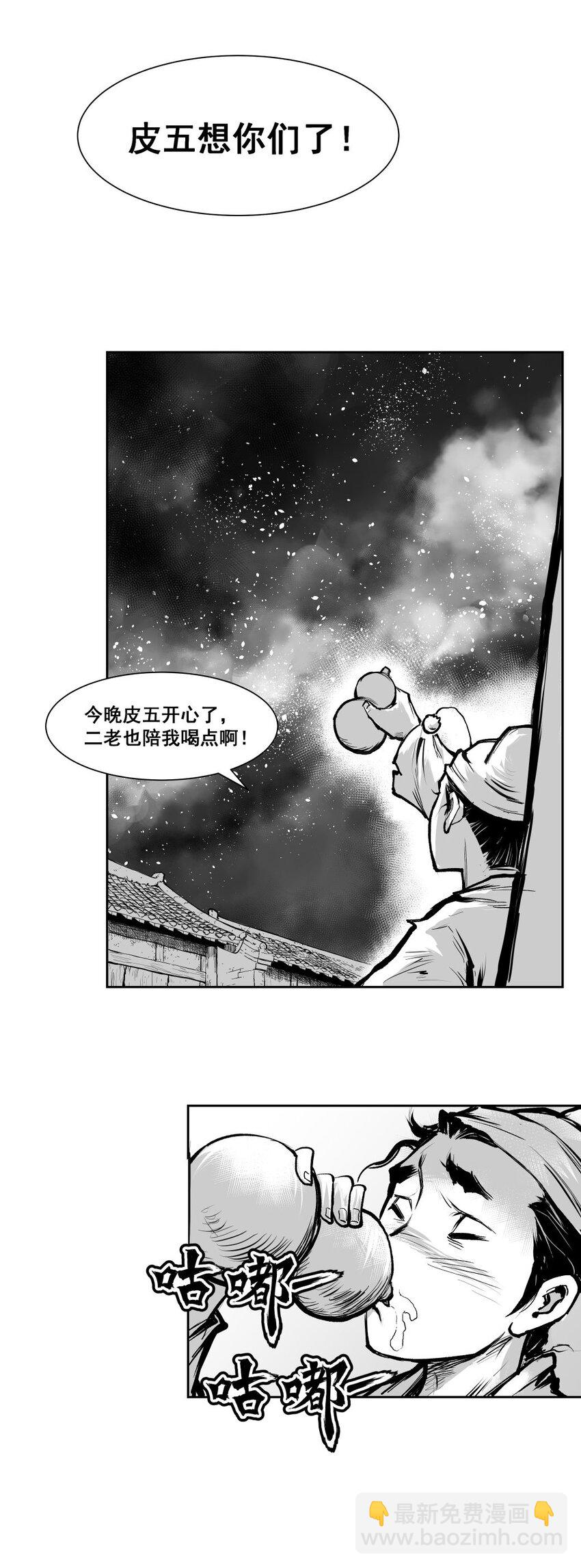 第40回 《清风闸》第40回：临时起意，皮五欲上孙府寻仇！-第40话