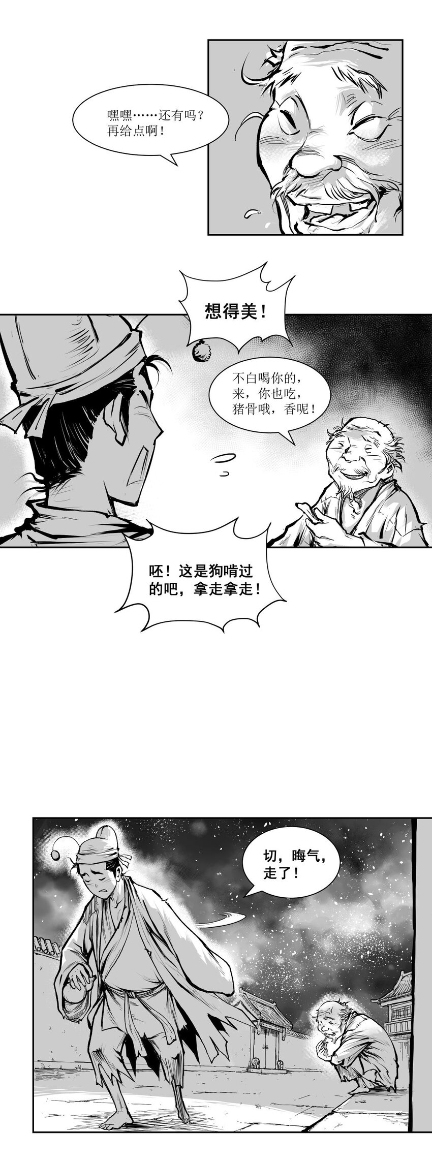第40回 《清风闸》第40回：临时起意，皮五欲上孙府寻仇！-第40话