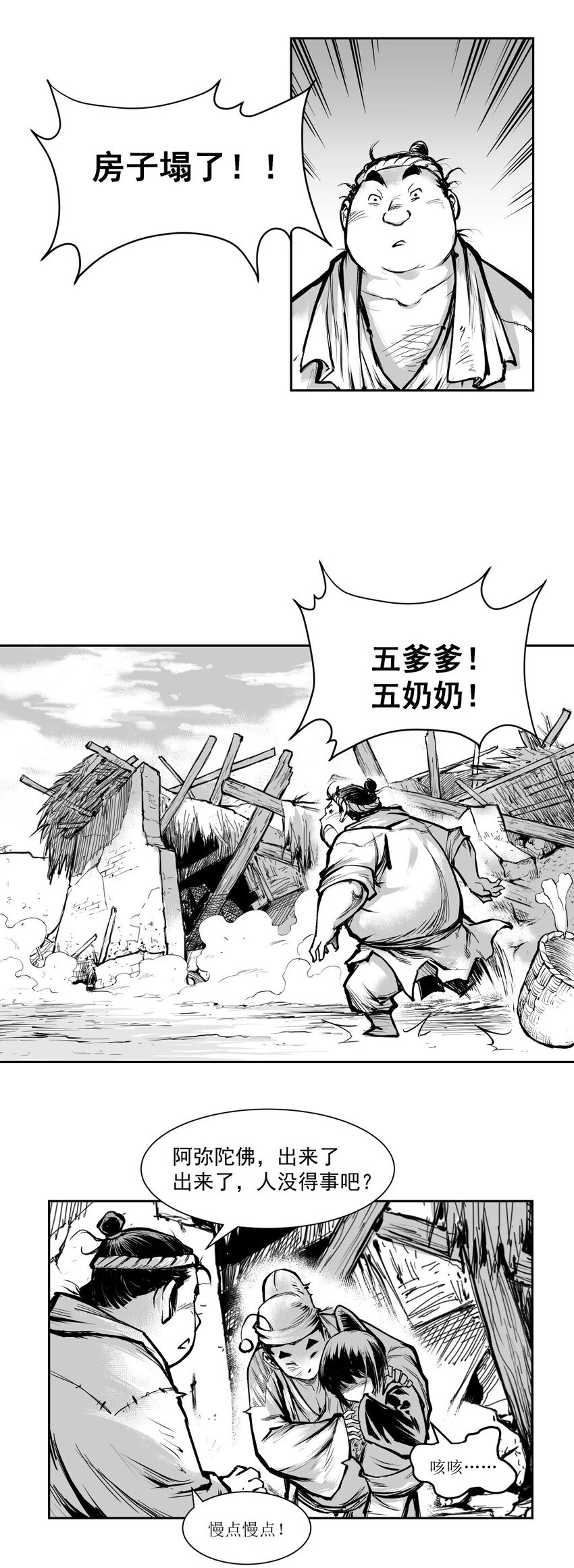 第42回 《清风闸》第42回：房子倒塌，天机初应验！-第42话