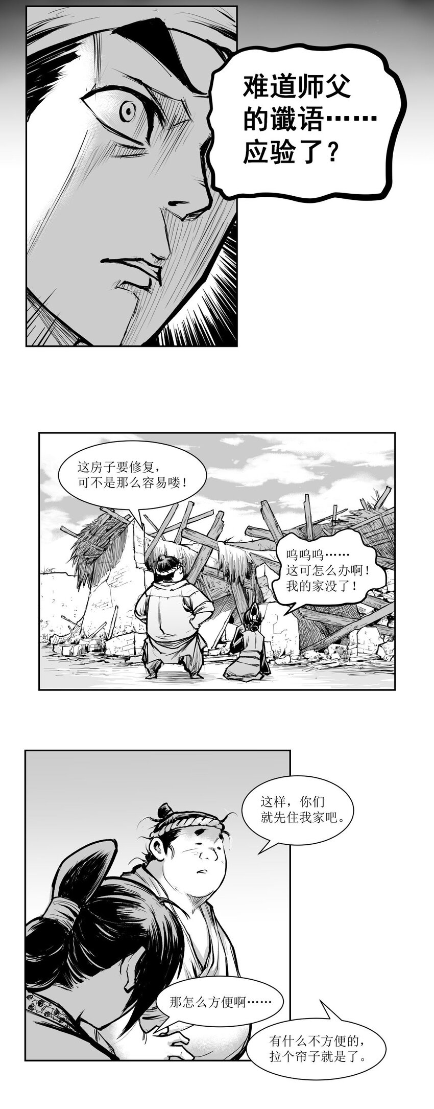 第42回 《清风闸》第42回：房子倒塌，天机初应验！-第42话