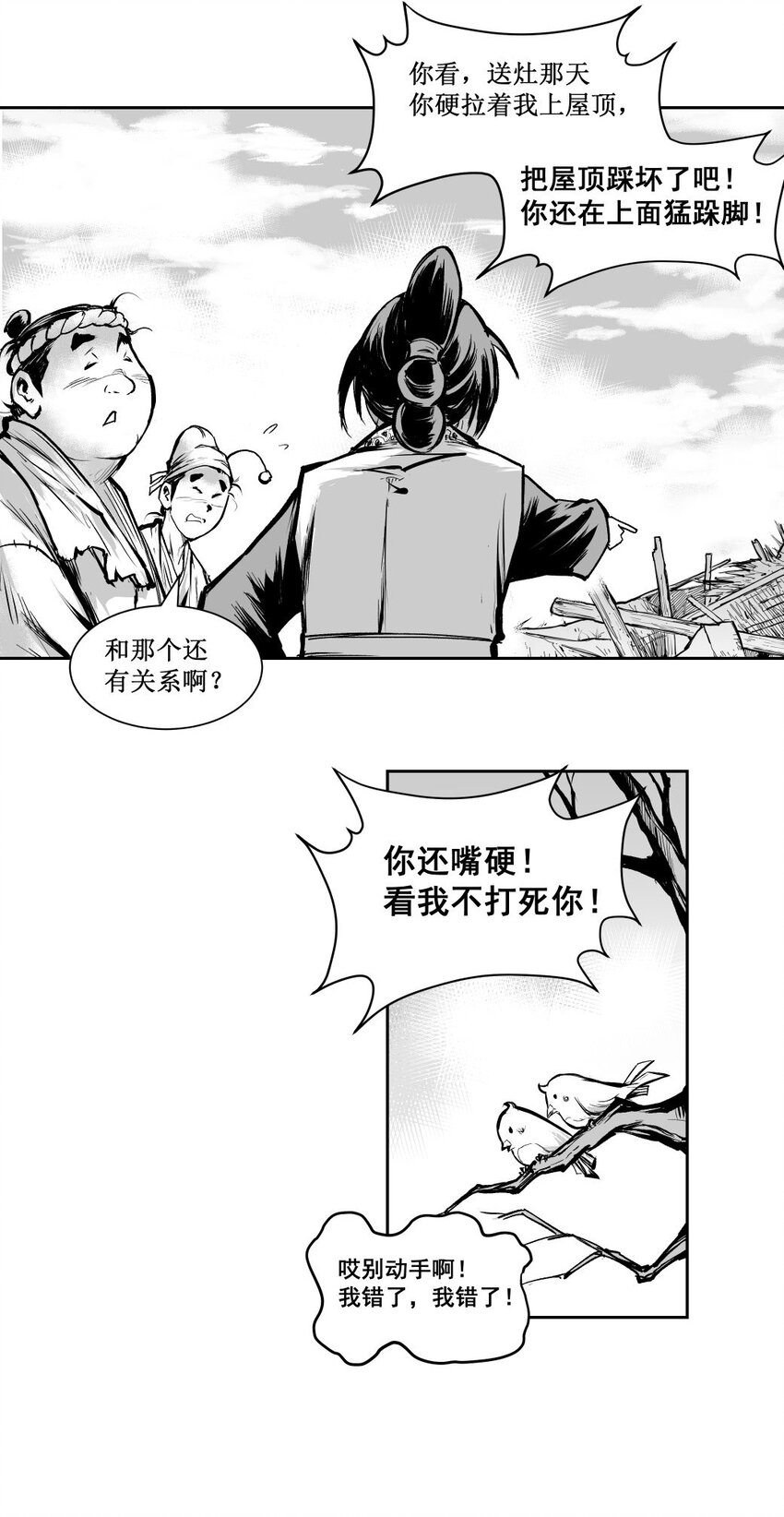 第42回 《清风闸》第42回：房子倒塌，天机初应验！-第42话