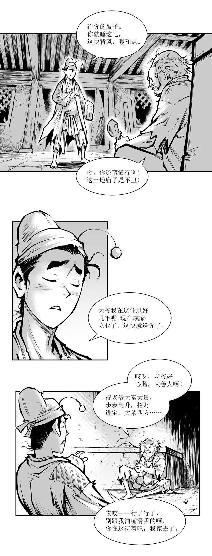 第42回 《清风闸》第42回：房子倒塌，天机初应验！-第42话