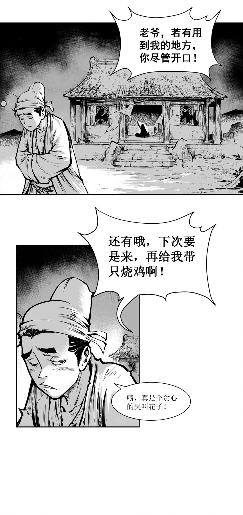 第42回 《清风闸》第42回：房子倒塌，天机初应验！-第42话
