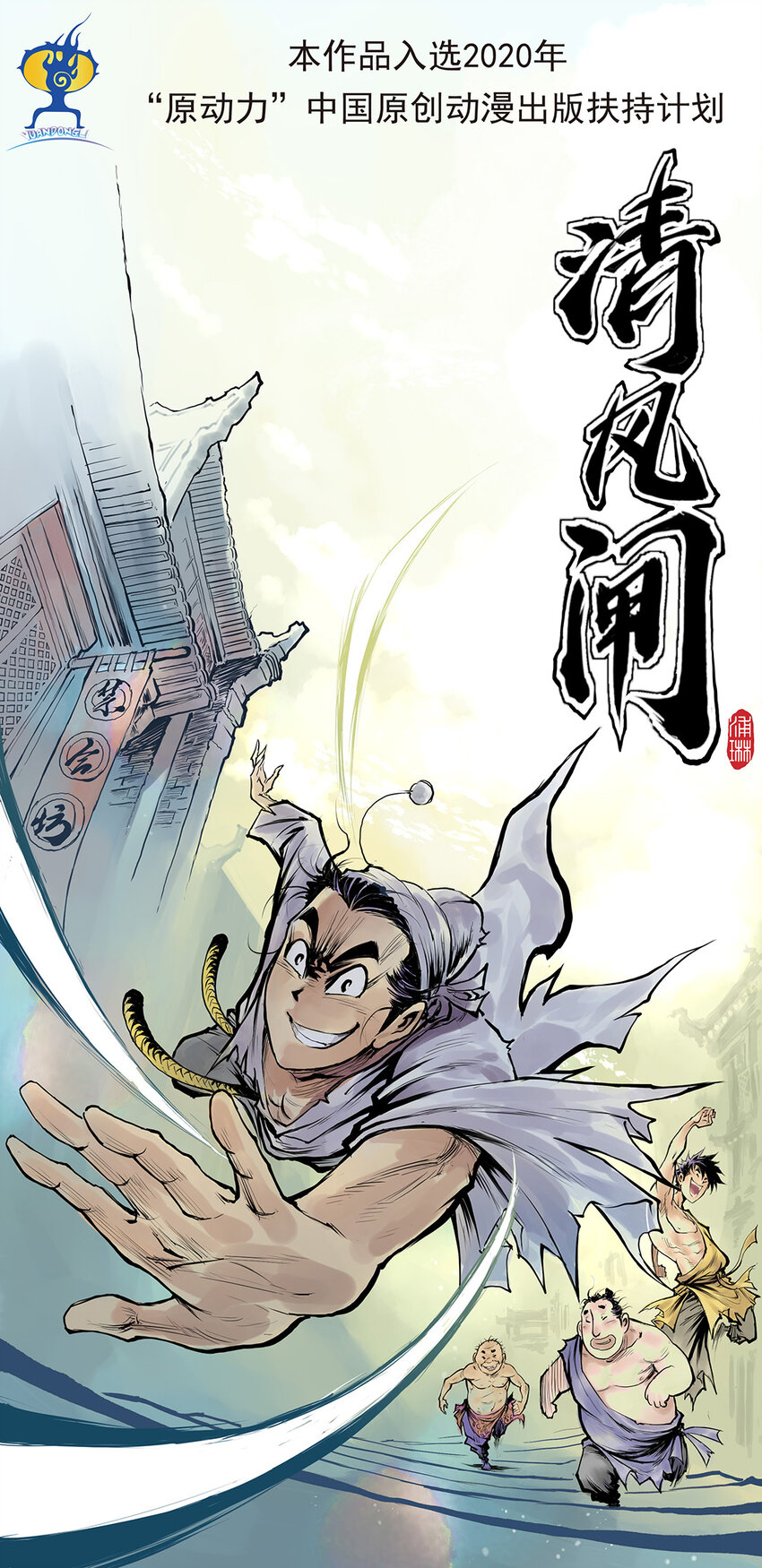 第44回 《清风闸》第44回：孙家&ldquo;鬼宅&rdquo;藏密室！-第44话