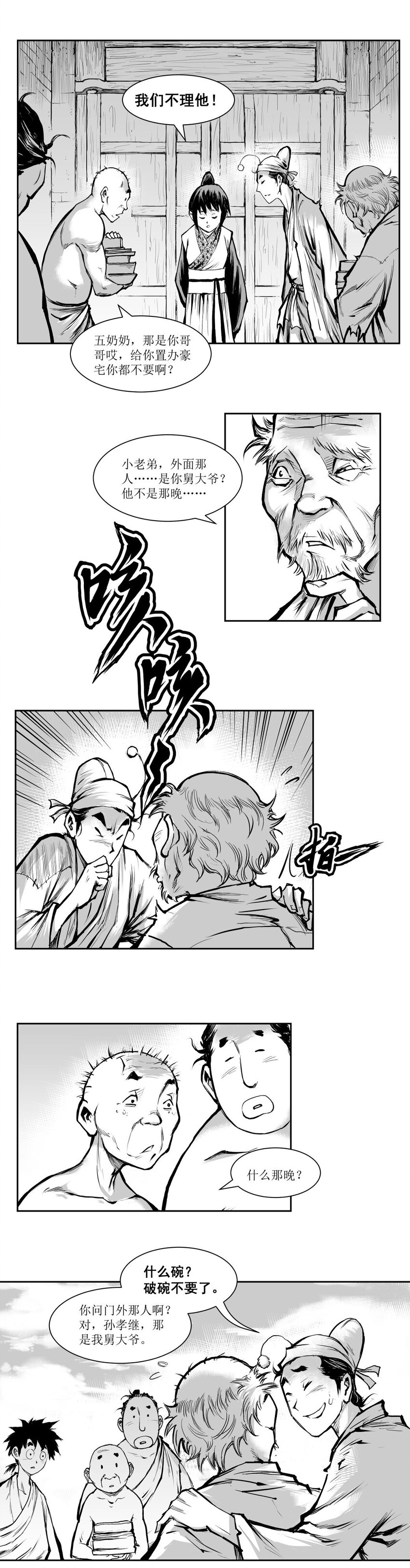 第44回 《清风闸》第44回：孙家&ldquo;鬼宅&rdquo;藏密室！-第44话