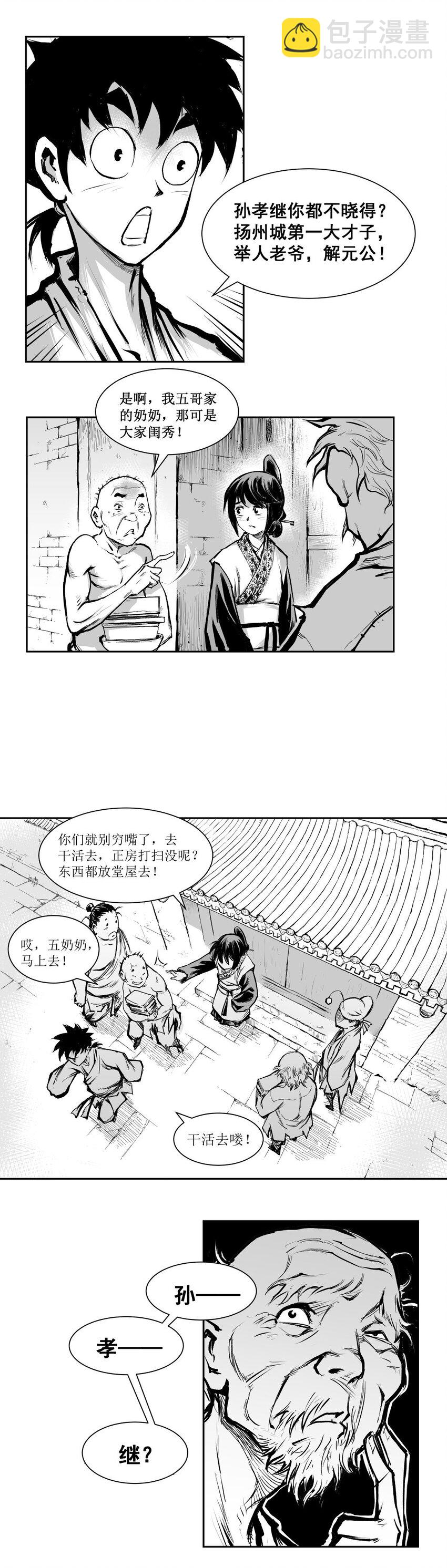 第44回 《清风闸》第44回：孙家&ldquo;鬼宅&rdquo;藏密室！-第44话