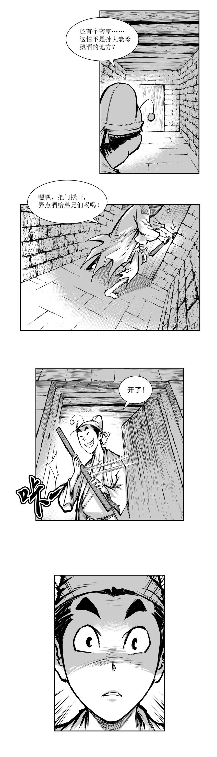 第44回 《清风闸》第44回：孙家&ldquo;鬼宅&rdquo;藏密室！-第44话