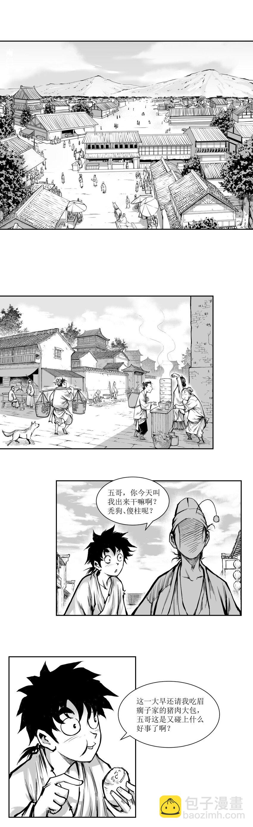 第46回 《清风闸》第46回：皮五暗中查线索！-第46话