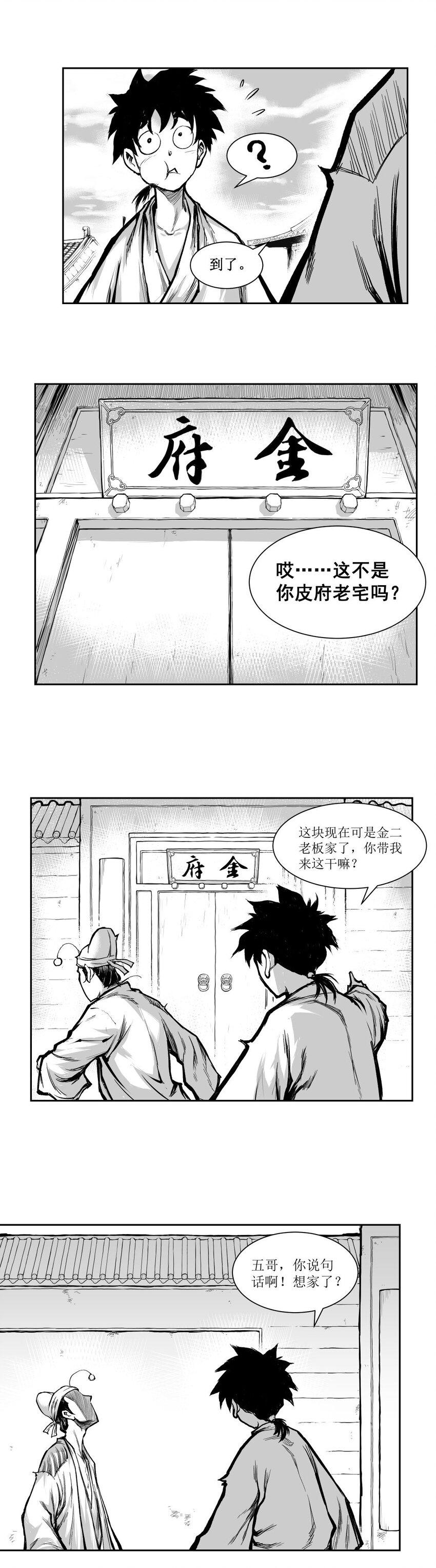 第46回 《清风闸》第46回：皮五暗中查线索！-第46话