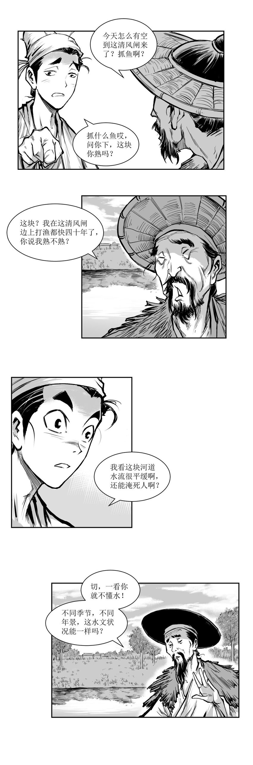 第46回 《清风闸》第46回：皮五暗中查线索！-第46话