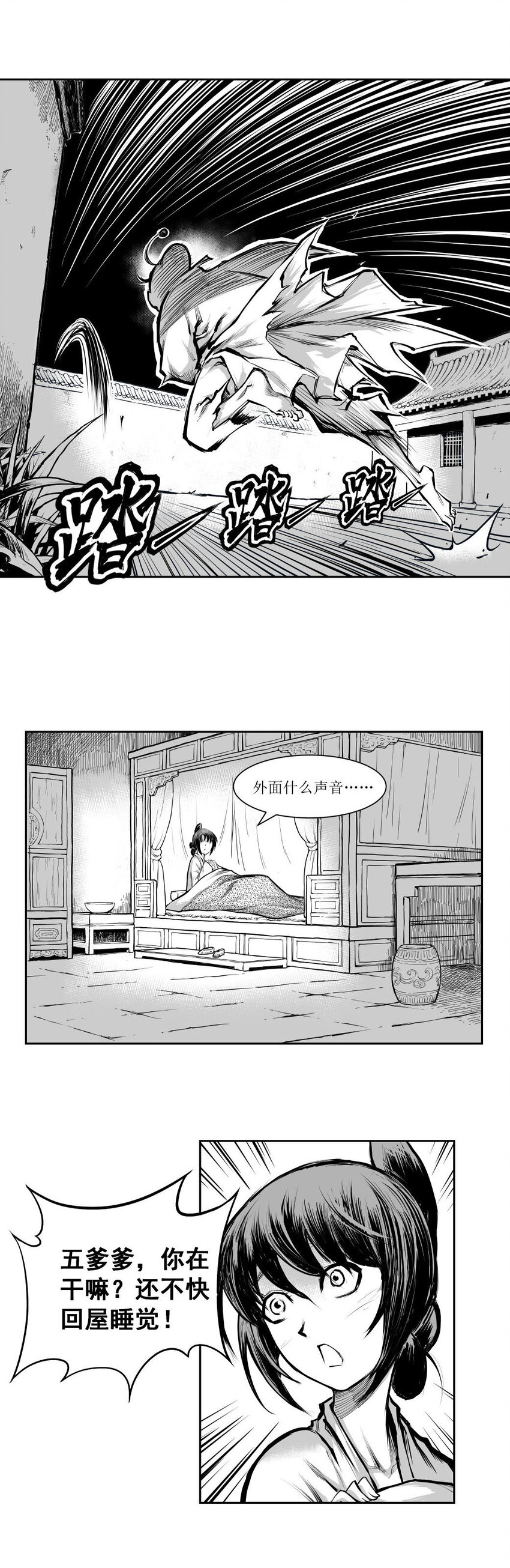 第48回 《清风闸》第48回：浴血追凶！-第48话