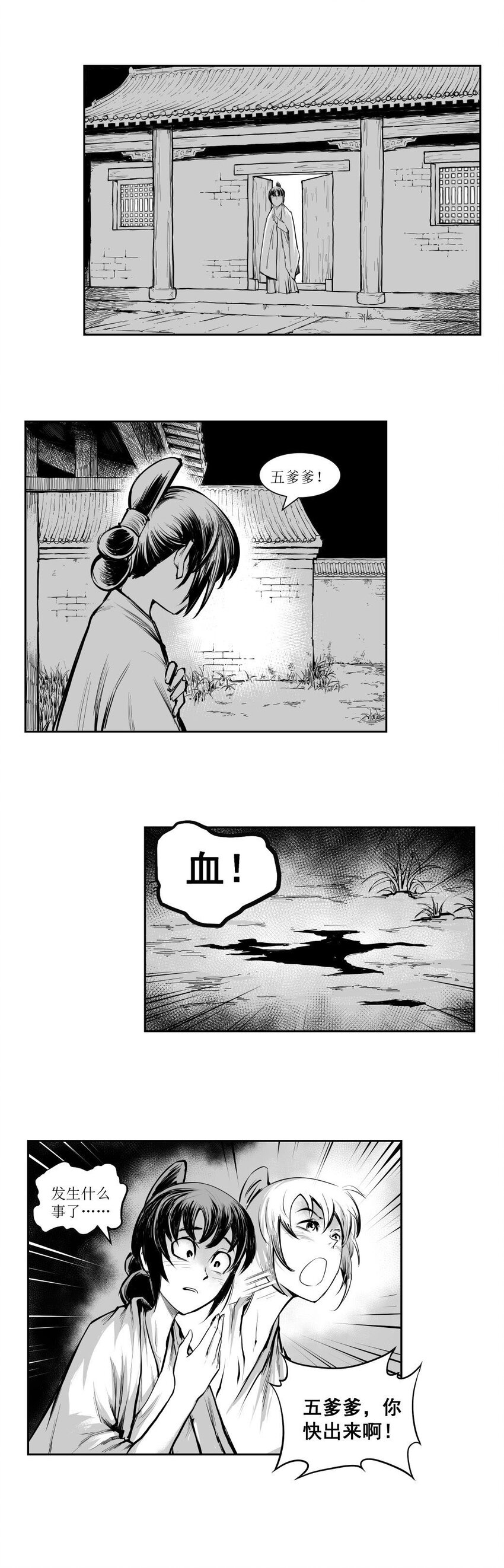 第48回 《清风闸》第48回：浴血追凶！-第48话