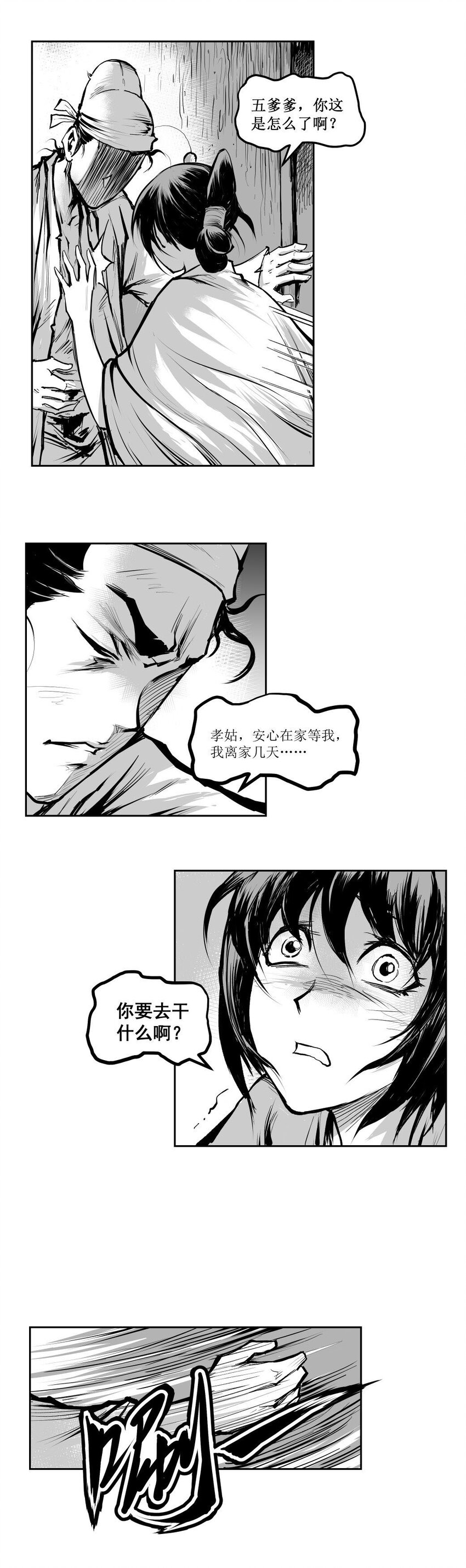 第48回 《清风闸》第48回：浴血追凶！-第48话