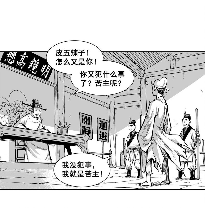 第50回 《清风闸》第50回：再归来，胸有成竹，击鼓鸣冤！-第50话
