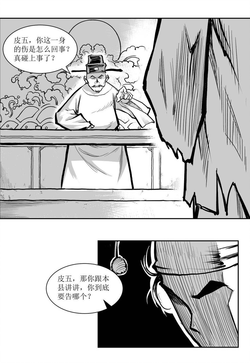第50回 《清风闸》第50回：再归来，胸有成竹，击鼓鸣冤！-第50话
