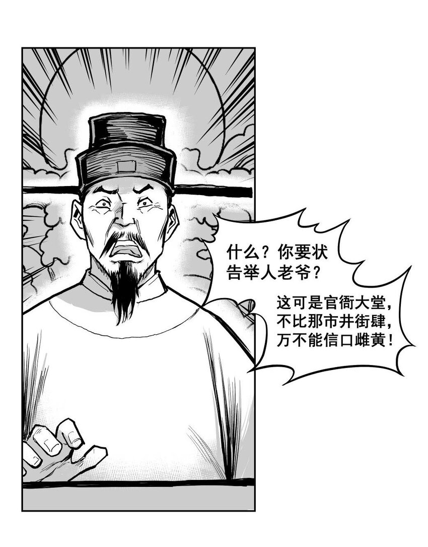 第50回 《清风闸》第50回：再归来，胸有成竹，击鼓鸣冤！-第50话