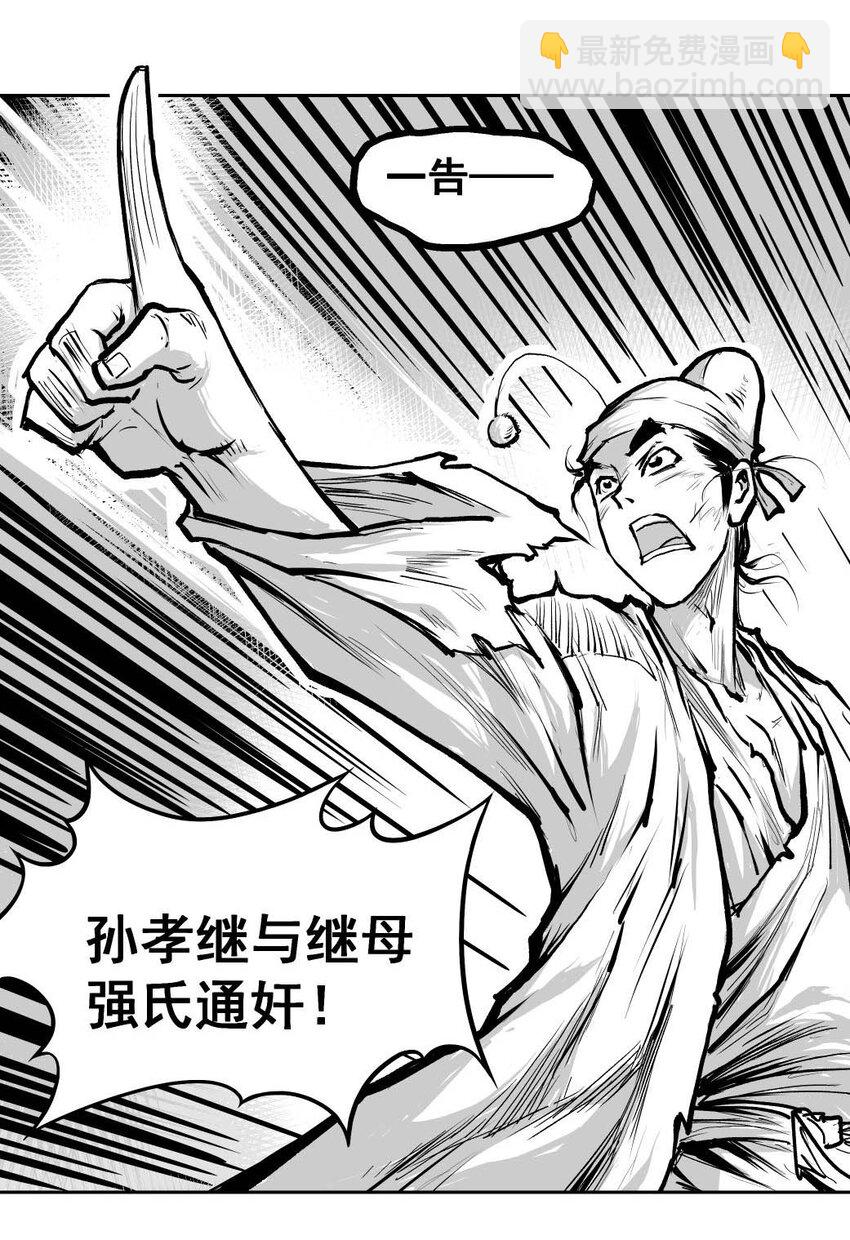 第50回 《清风闸》第50回：再归来，胸有成竹，击鼓鸣冤！-第50话