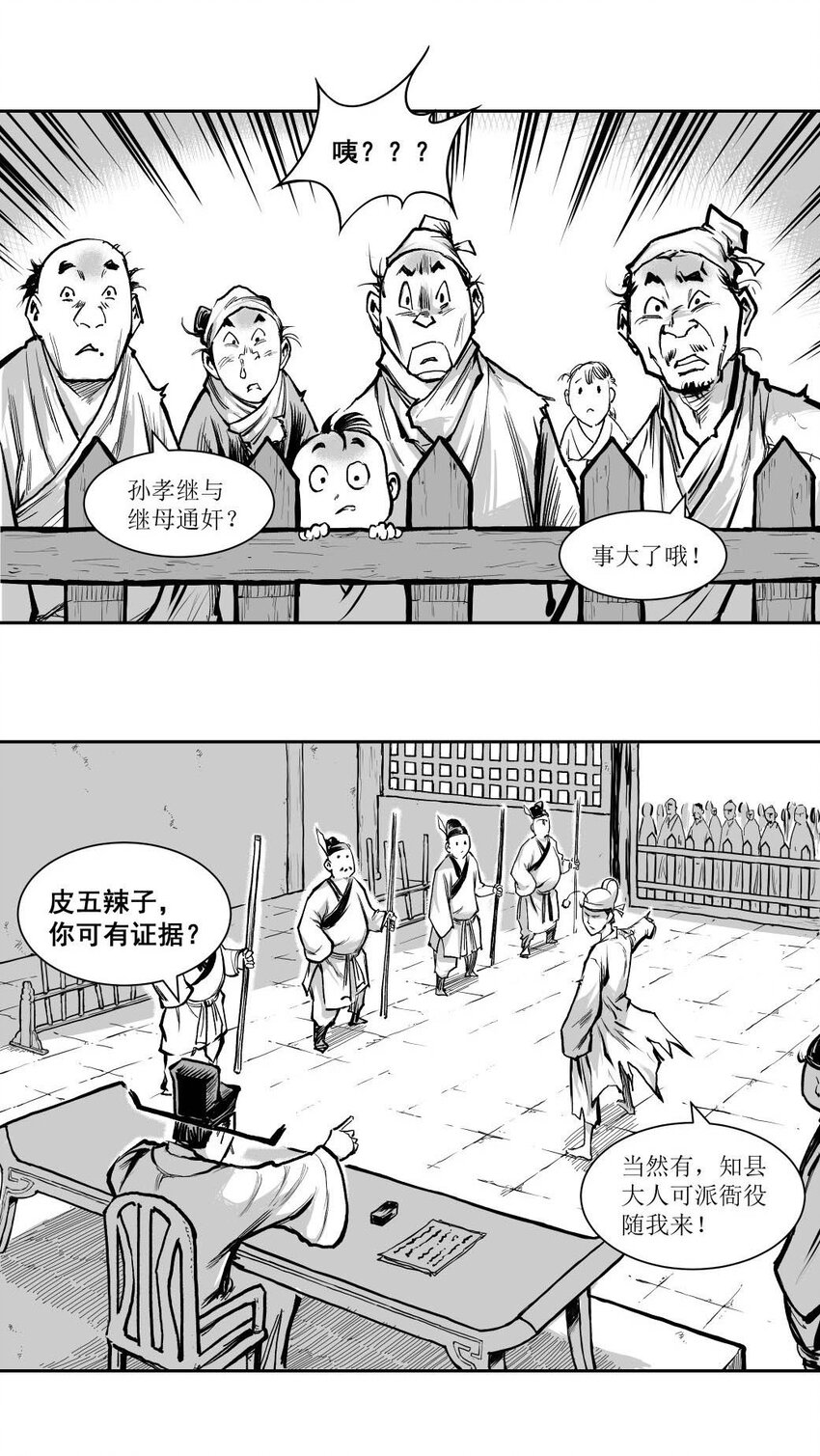 第50回 《清风闸》第50回：再归来，胸有成竹，击鼓鸣冤！-第50话