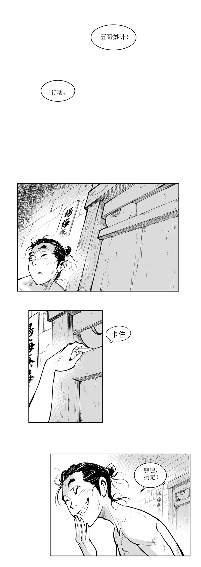 第06回 《清风闸》第06回：洗澡擦背讲究多!-第6话
