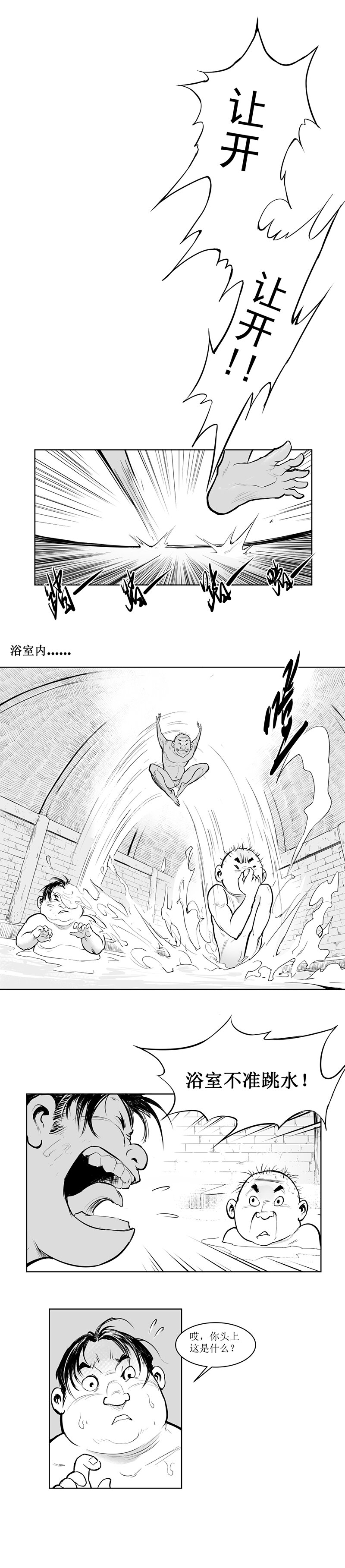 第06回 《清风闸》第06回：洗澡擦背讲究多!-第6话