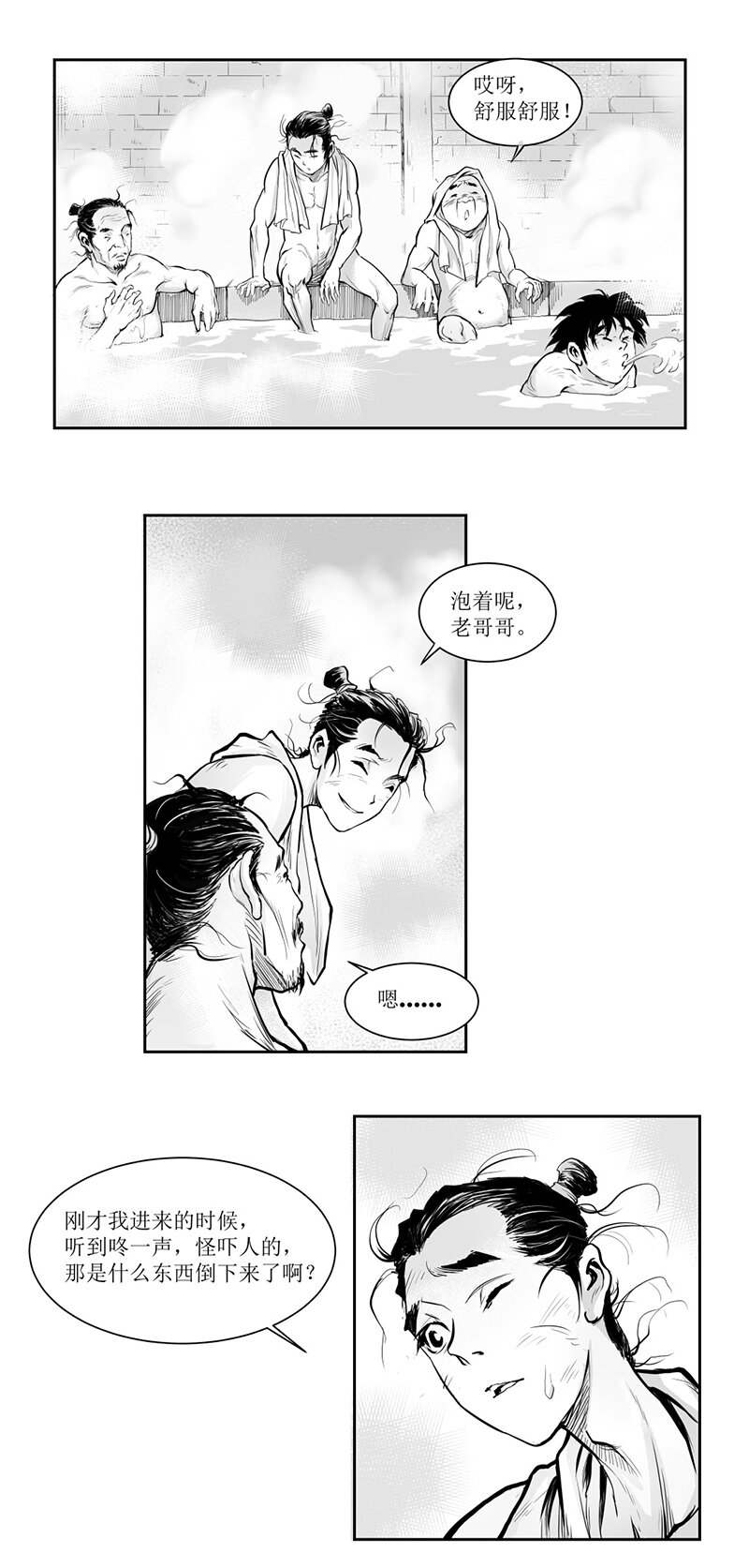 第06回 《清风闸》第06回：洗澡擦背讲究多!-第6话