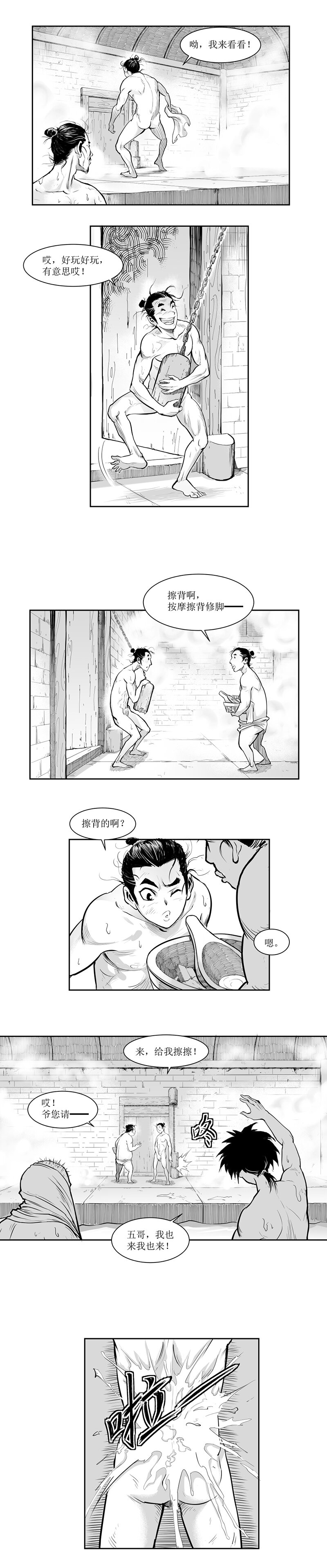 第06回 《清风闸》第06回：洗澡擦背讲究多!-第6话